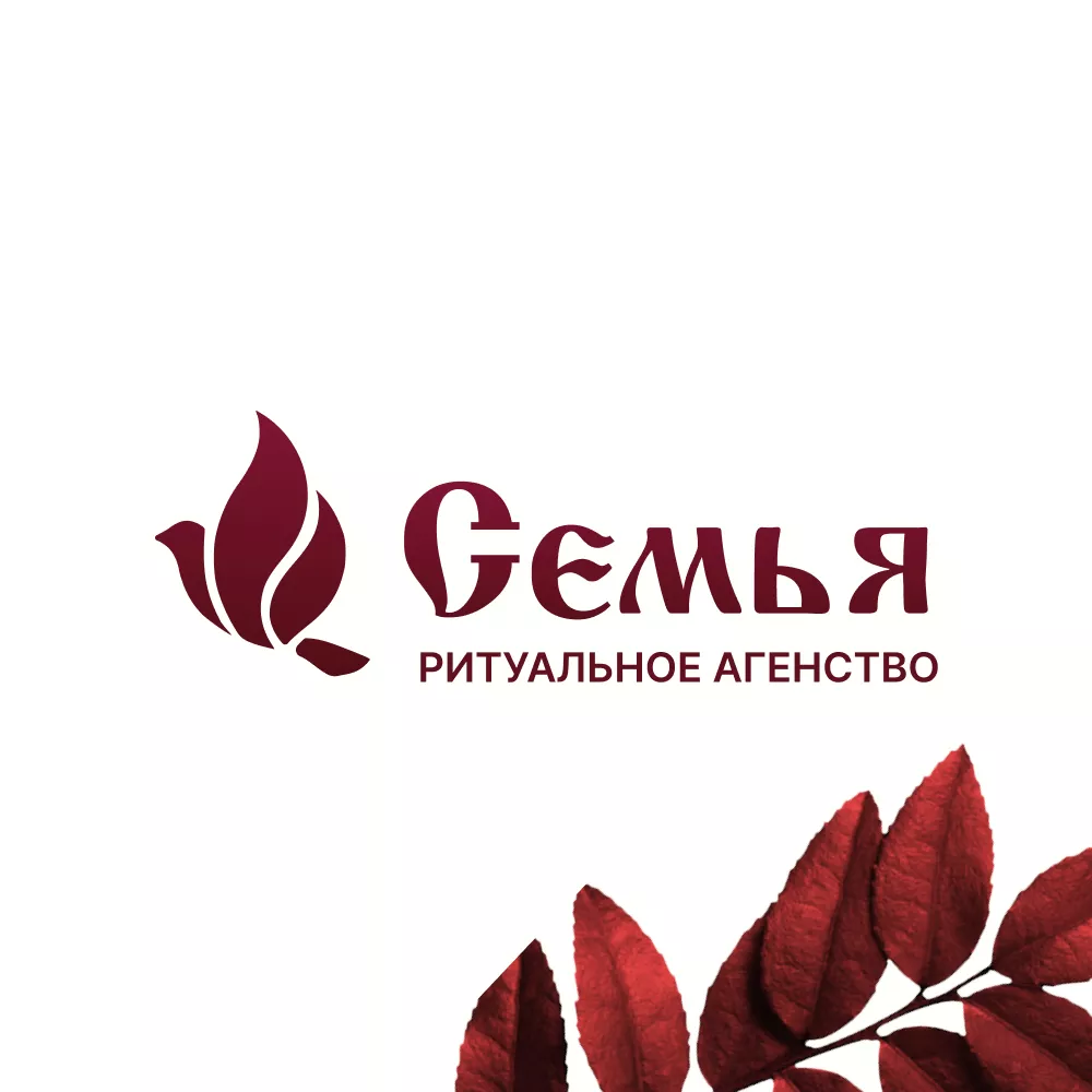 Разработка логотипа и сайта в Дно ритуальных услуг «Семья»